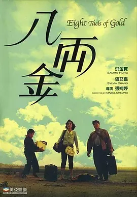 八戒电影在线观看免费版高清版