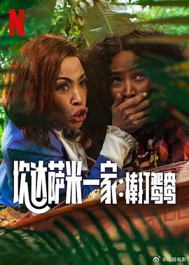周末同床